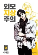 Lookism